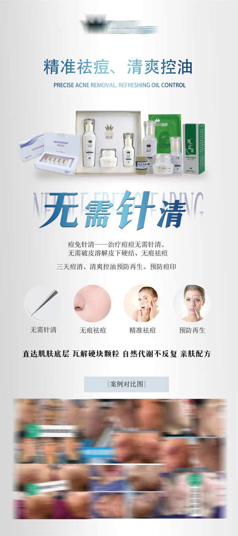 祛痘产品展架-采灵感-cailinggan.com