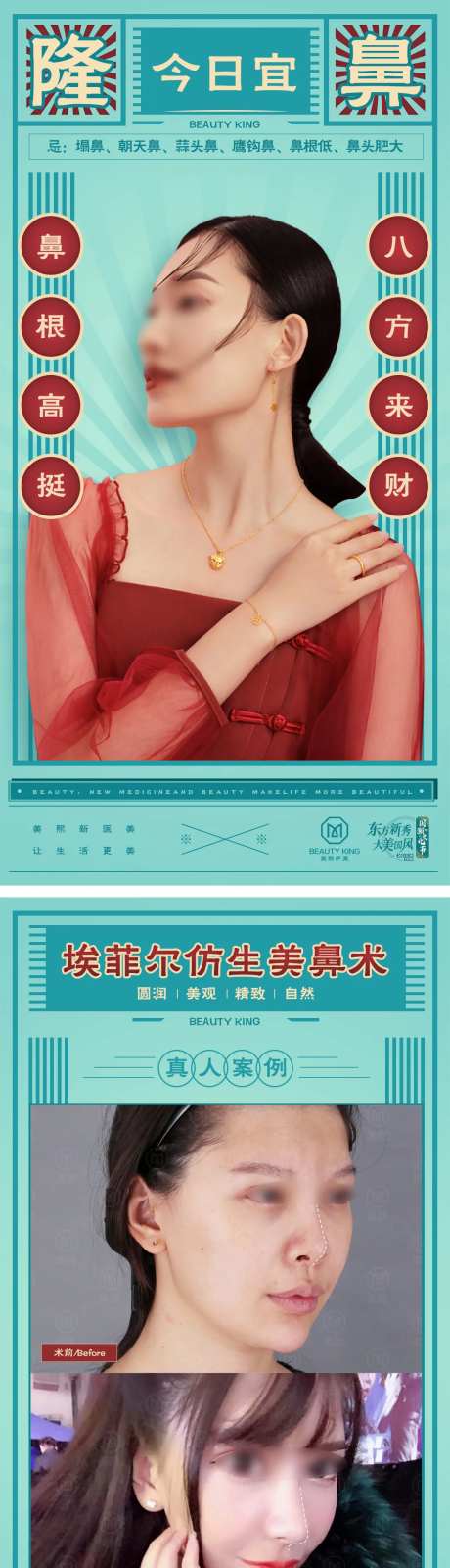 隆鼻专场系列海报-采灵感-https://www.cailinggan.com/