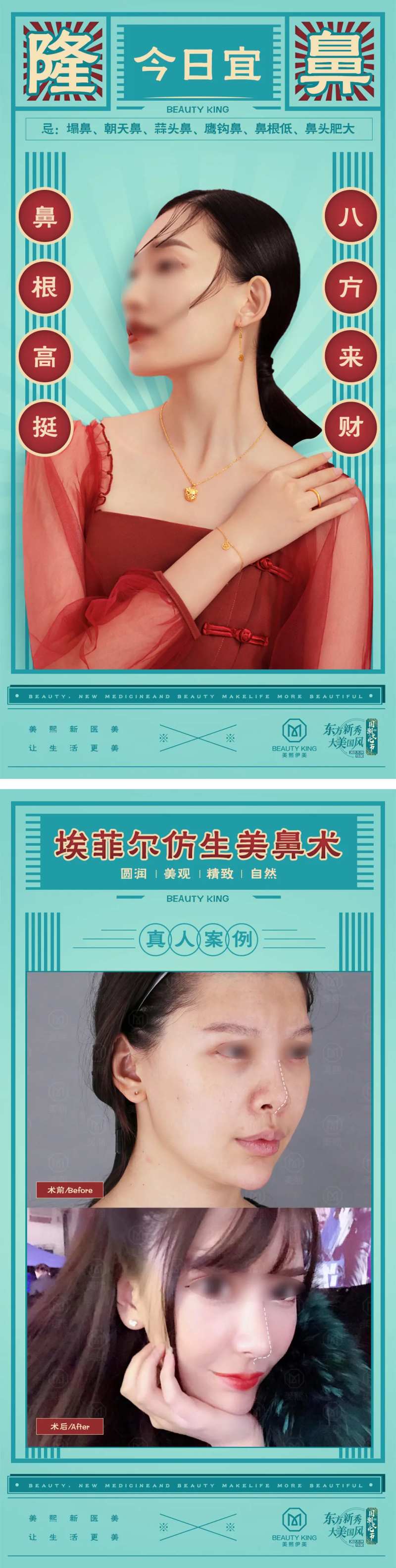 隆鼻专场系列海报-采灵感-cailinggan.com