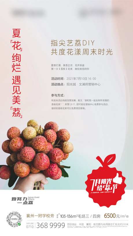 活动海报送荔枝-采灵感-https://www.cailinggan.com/