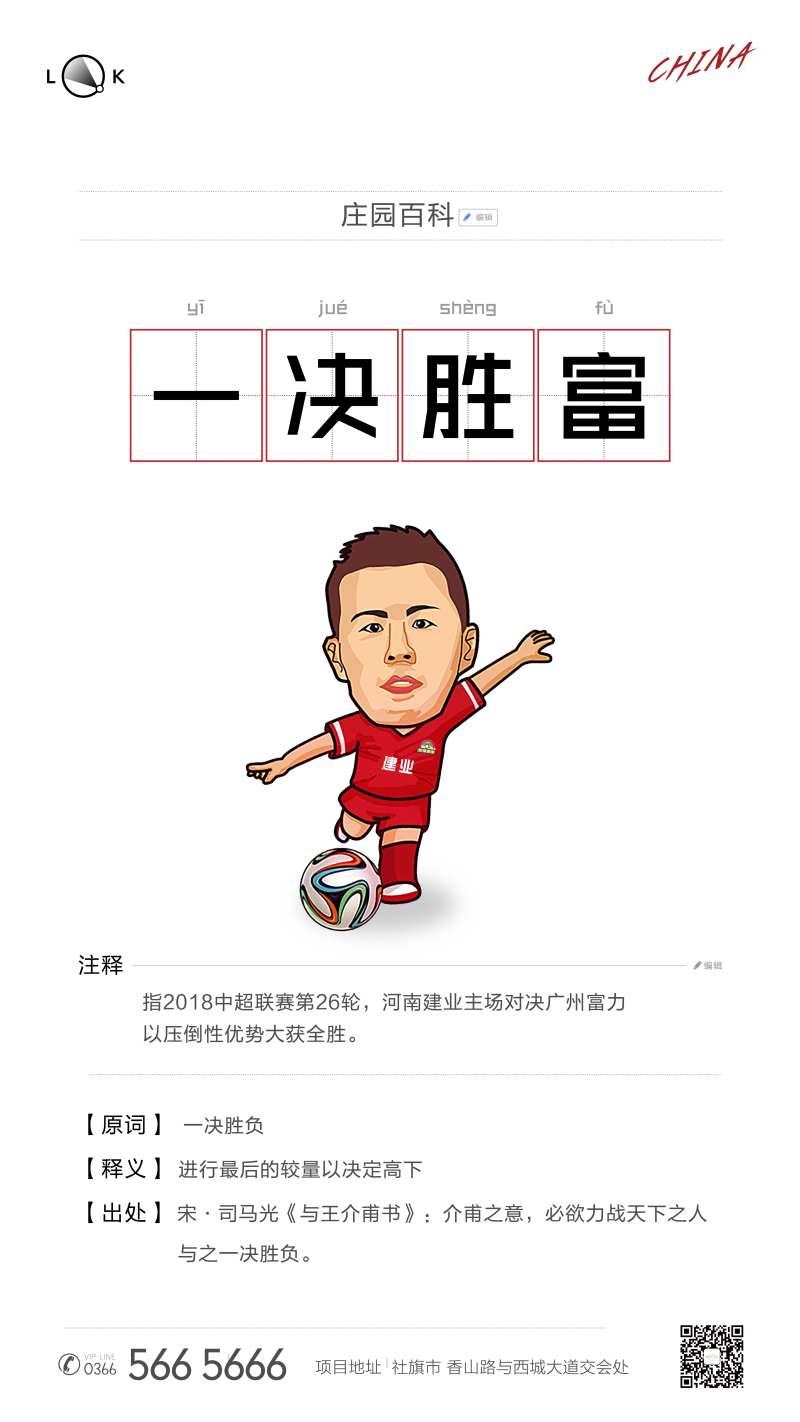 足球对决创意海报-采灵感-cailinggan.com