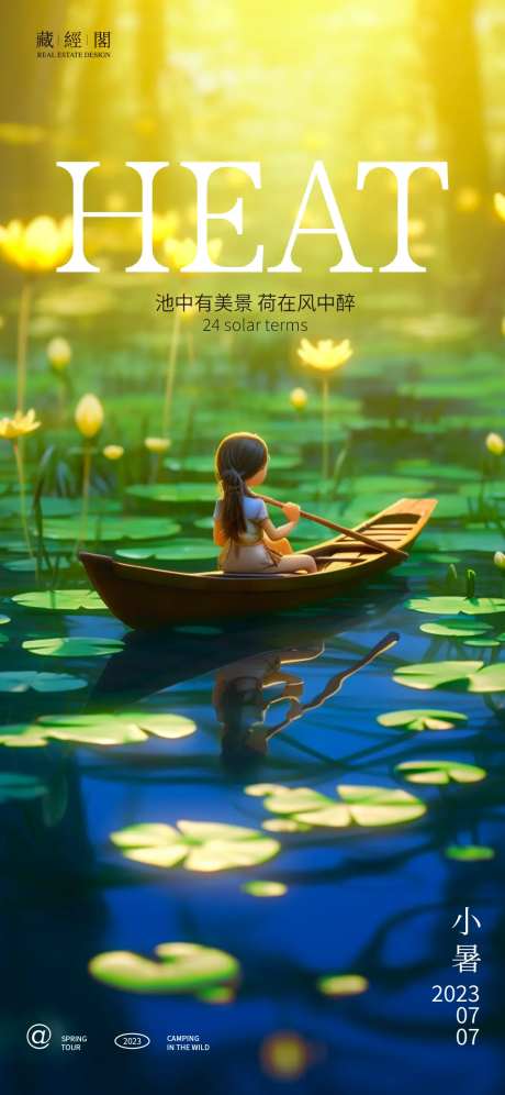 小署节气海报-采灵感-https://www.cailinggan.com/