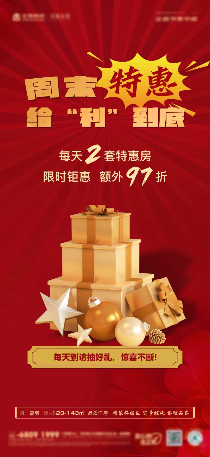 红色周末特惠爆炸-采灵感-cailinggan.com