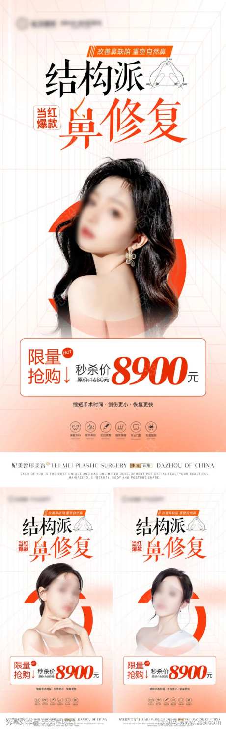 医美鼻修复海报-采灵感-https://www.cailinggan.com/