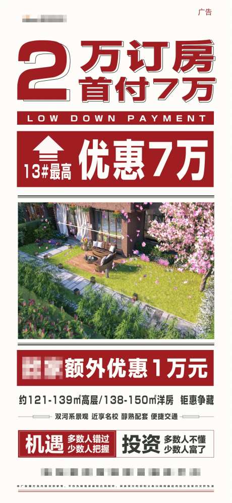大字报价值点定房首付加推海报-采灵感-https://www.cailinggan.com/