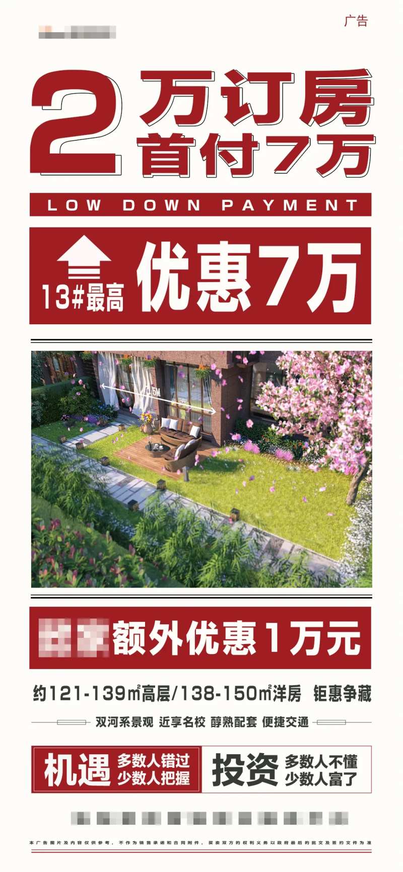 大字报价值点定房首付加推海报-采灵感-cailinggan.com