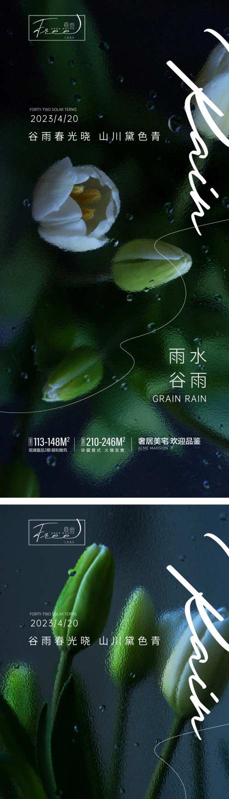 谷雨雨水系列海报-采灵感-https://www.cailinggan.com/