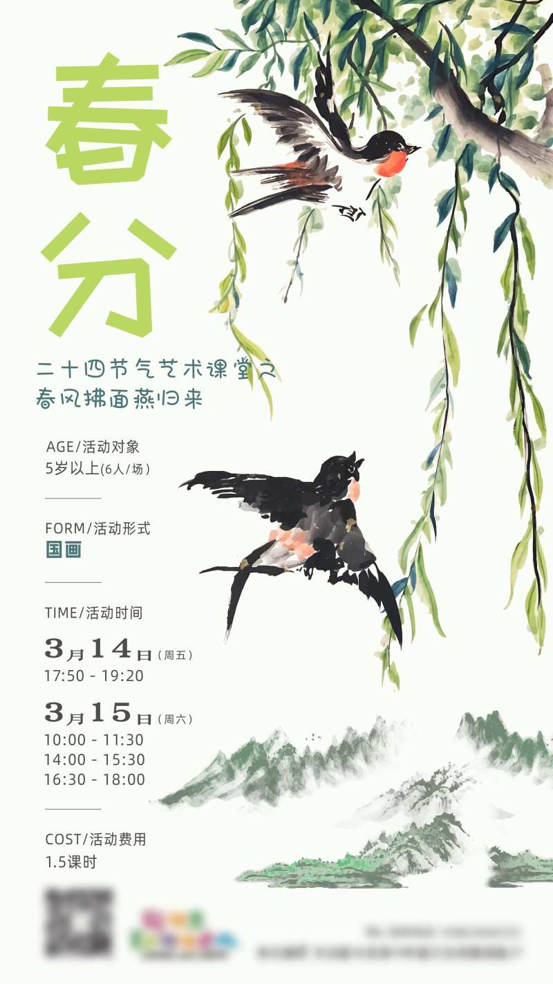 春分国画水墨中式海报-采灵感-cailinggan.com