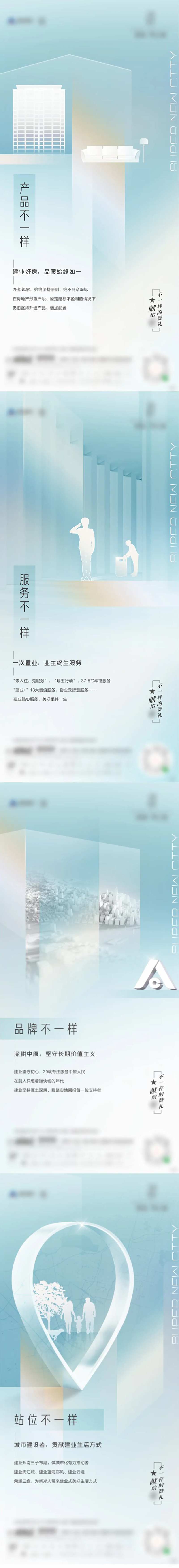 房地产价值点系列海报-采灵感-cailinggan.com