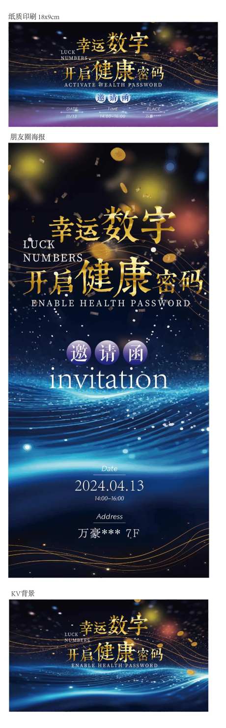 健康讲座招商会活动海报展背景板-采灵感-https://www.cailinggan.com/