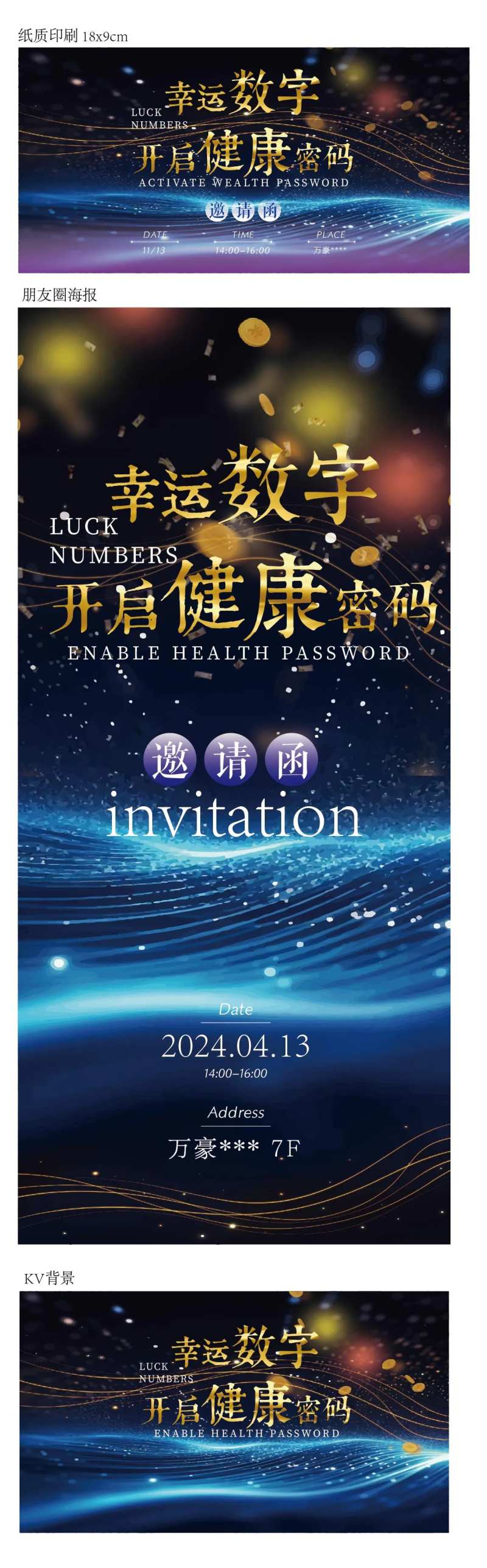 健康讲座招商会活动海报展背景板-采灵感-cailinggan.com