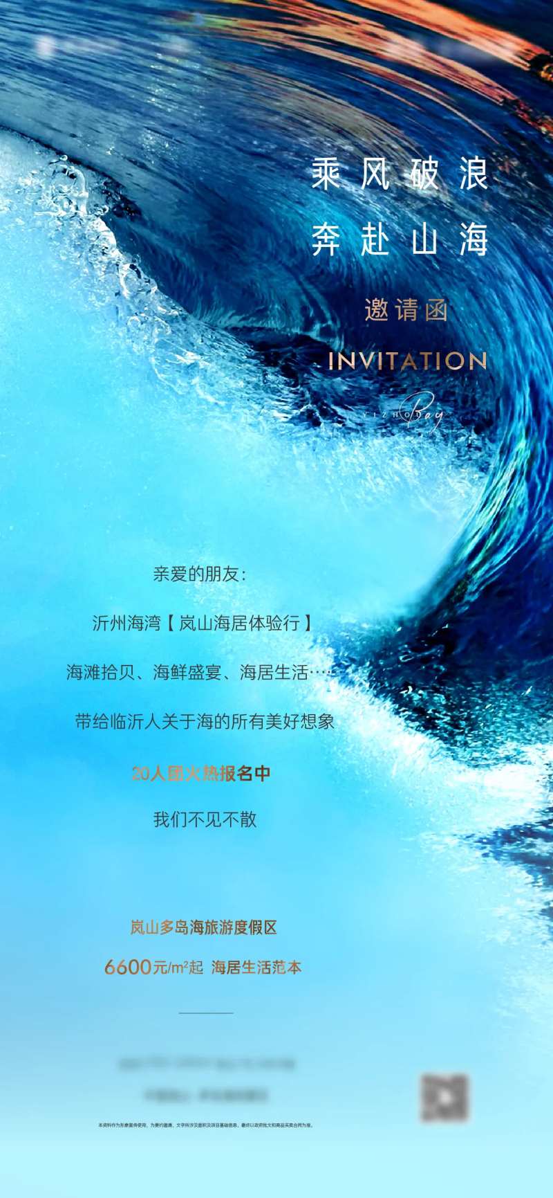 地产电子邀请函海报-采灵感-cailinggan.com