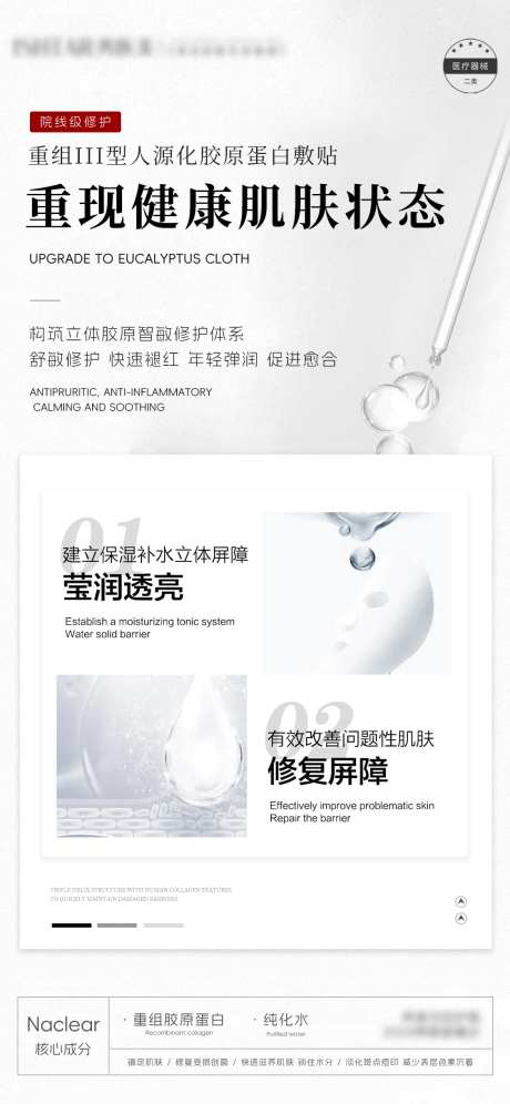 医美械字号面膜海报-采灵感-https://www.cailinggan.com/