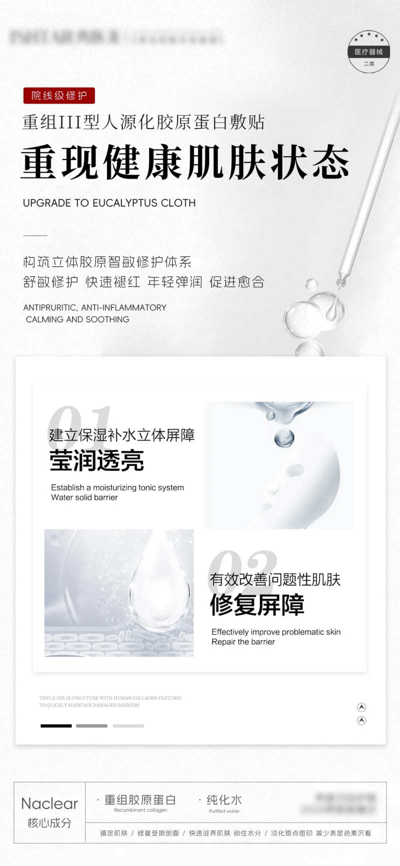 医美械字号面膜海报-采灵感-cailinggan.com