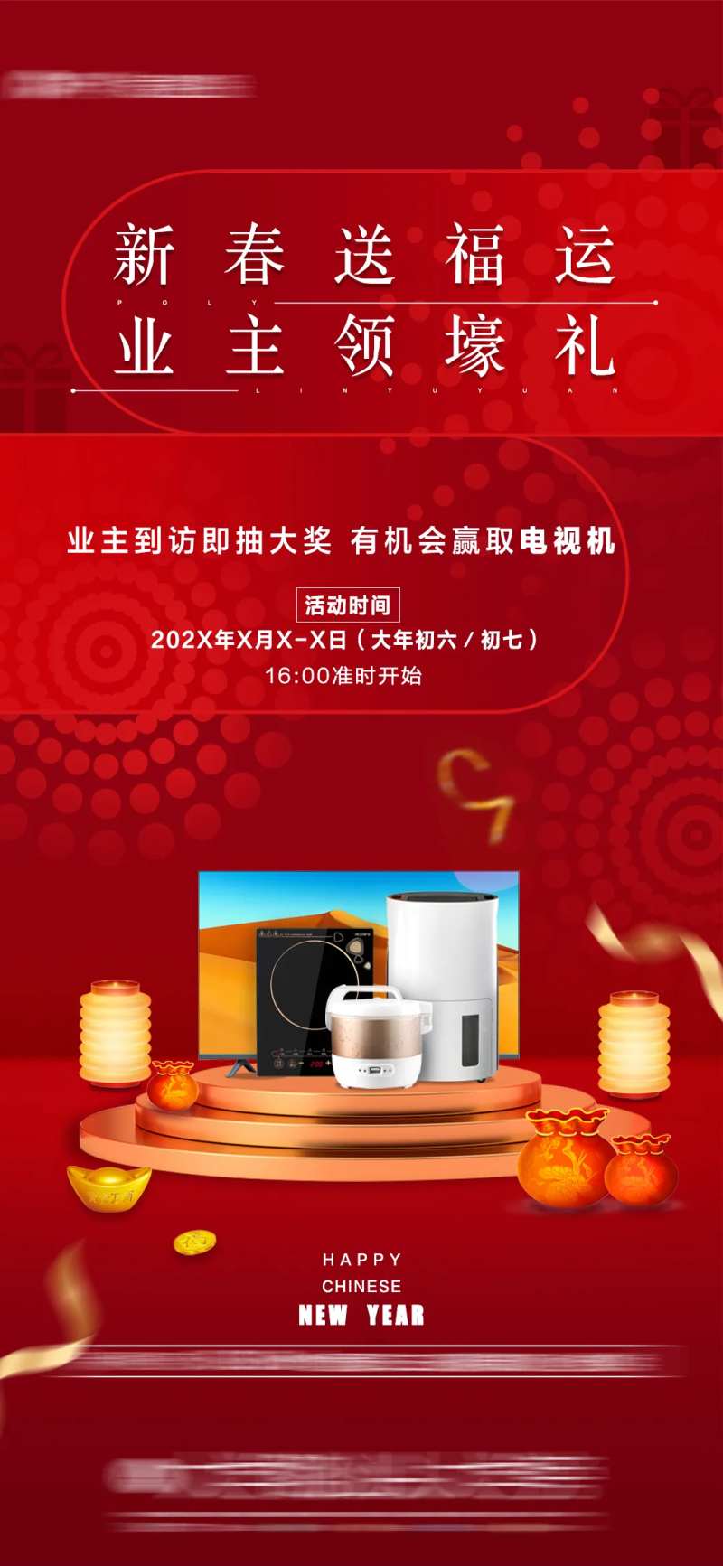 新年送礼活动海报-采灵感-cailinggan.com