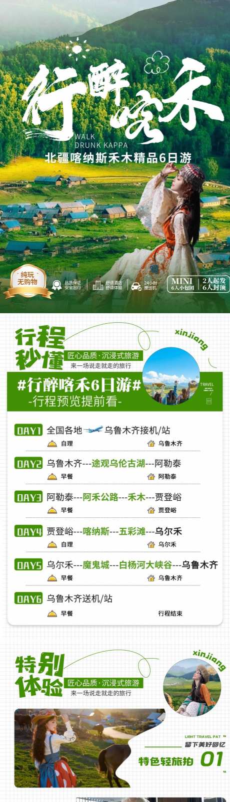 新疆旅游详情页word版-采灵感-https://www.cailinggan.com/