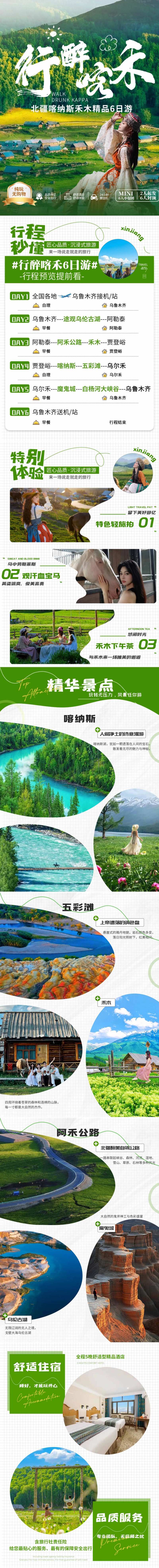 新疆旅游详情页word版-采灵感-cailinggan.com