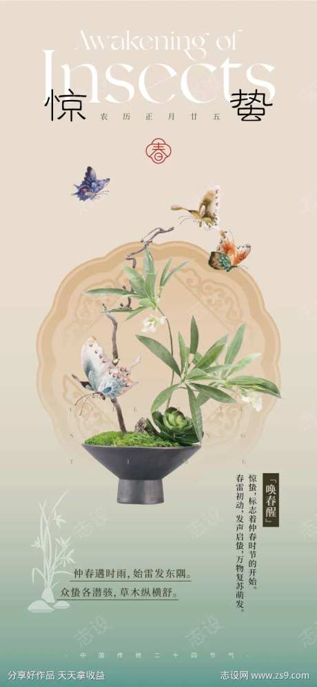 古典花鸟题材惊蛰节气海报                                                                                                                                                                                            -采灵感-https://www.cailinggan.com/