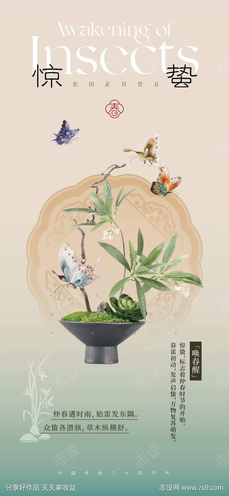 古典花鸟题材惊蛰节气海报                                                                                                                                                                                            -采灵感-cailinggan.com