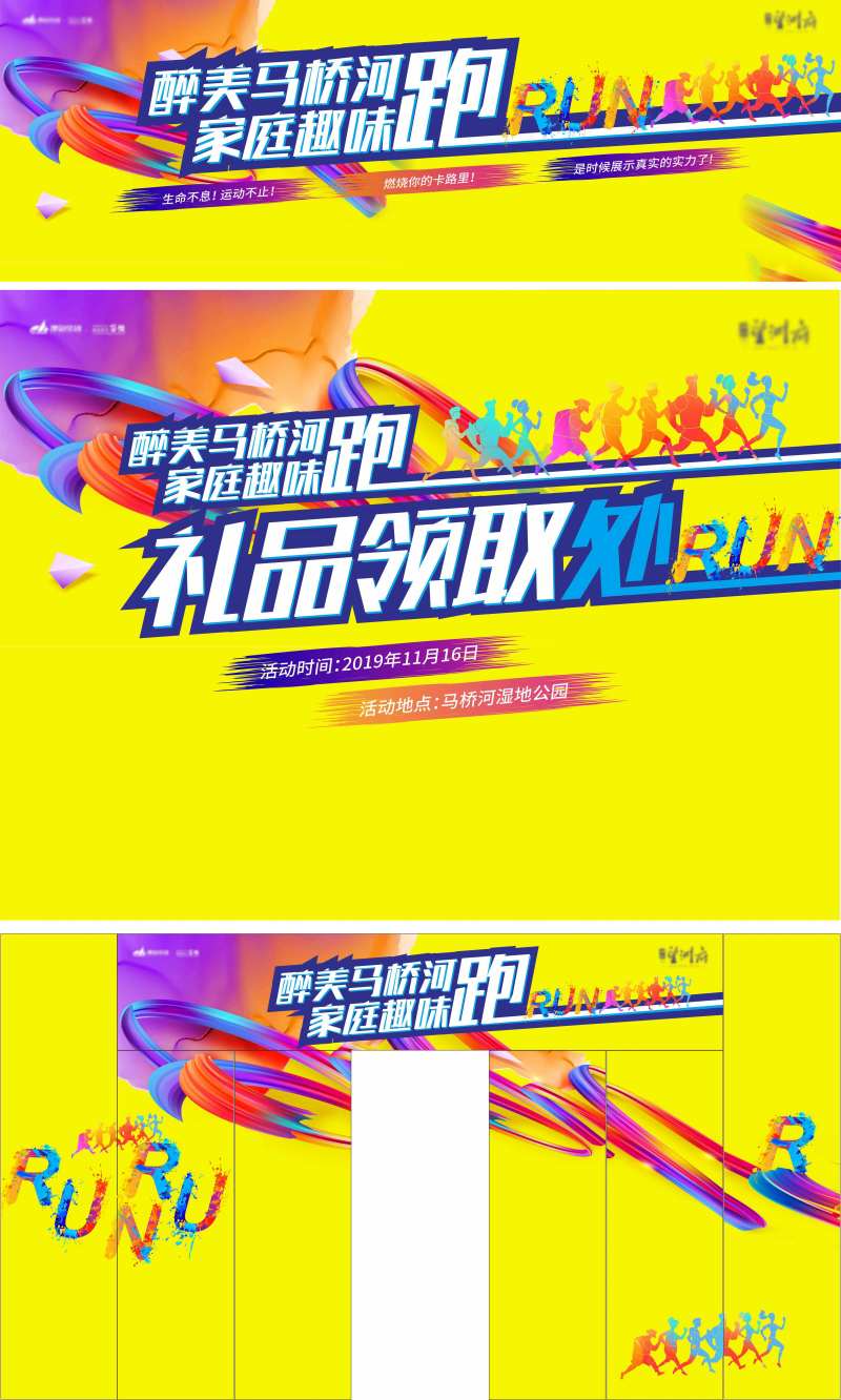 家庭趣味跑活动物料-采灵感-cailinggan.com