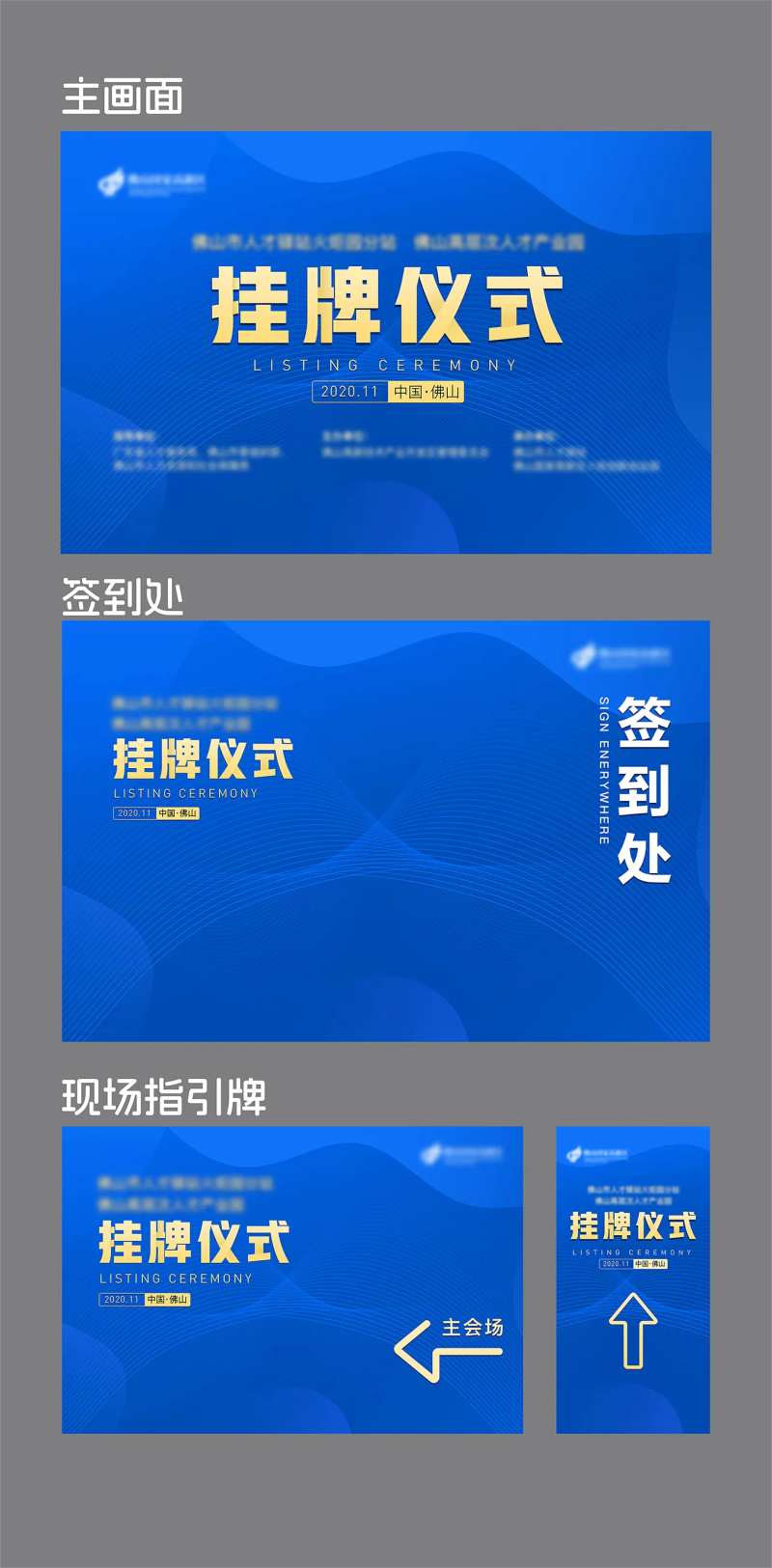 启动仪式揭牌仪式背景板-采灵感-cailinggan.com