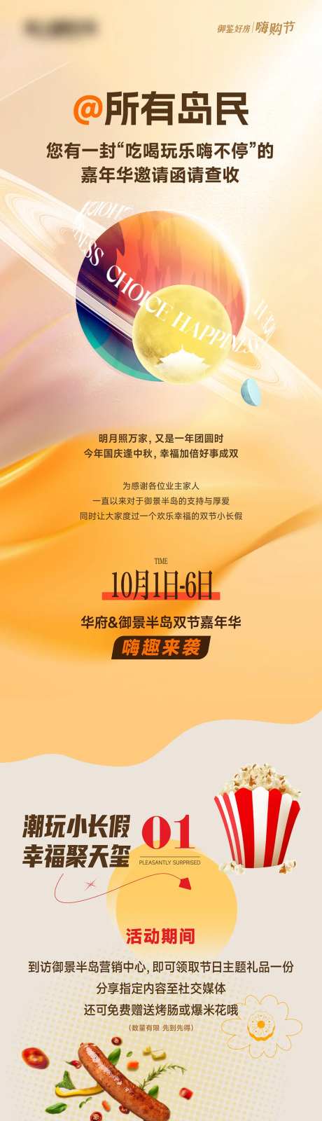 地产十一黄金周活动长图-采灵感-https://www.cailinggan.com/