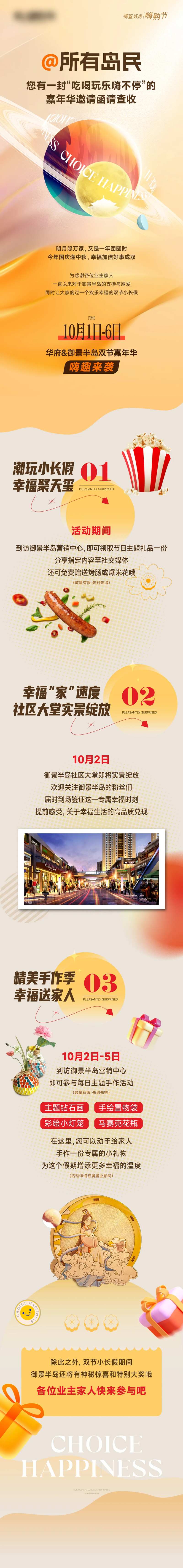 地产十一黄金周活动长图-采灵感-cailinggan.com