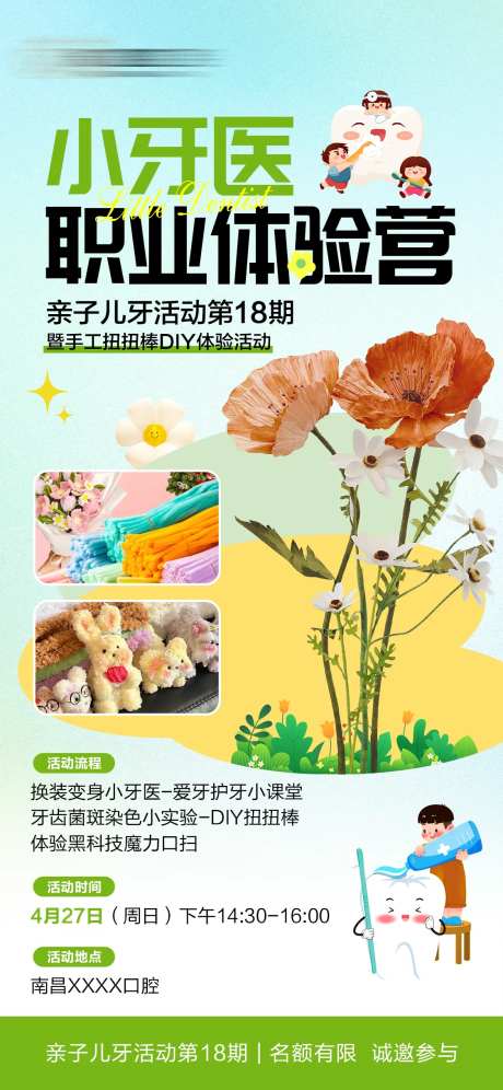 小牙医职业体验活动-采灵感-https://www.cailinggan.com/