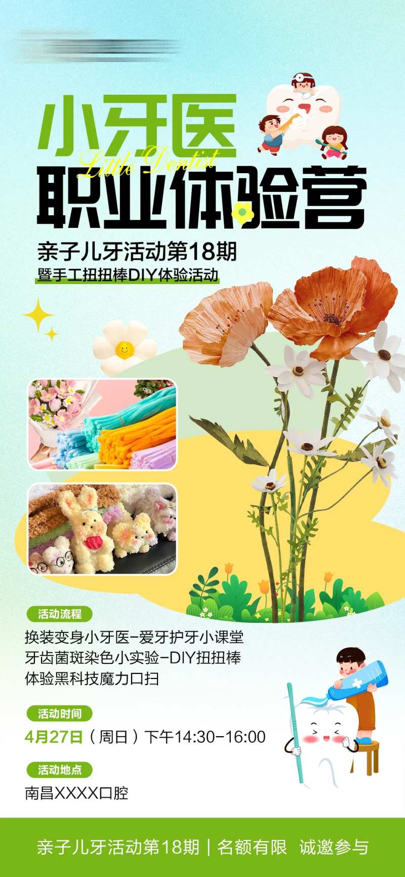 小牙医职业体验活动-采灵感-cailinggan.com