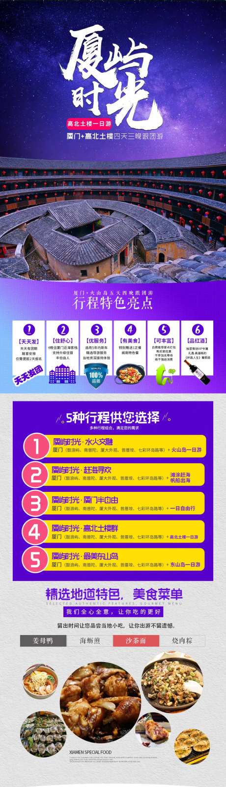 福建土楼厦门旅游电商详情页-采灵感-https://www.cailinggan.com/