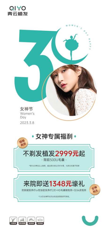 38妇女节植发钜惠海报-采灵感-https://www.cailinggan.com/