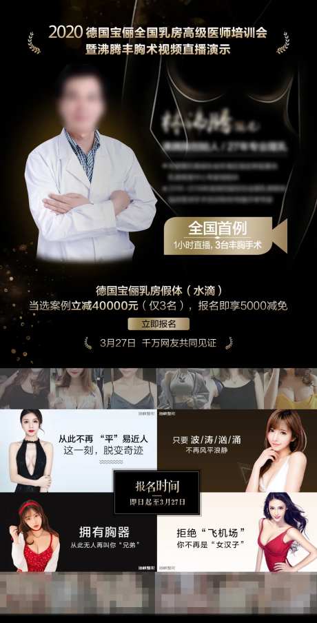 医美丰胸海报-采灵感-https://www.cailinggan.com/