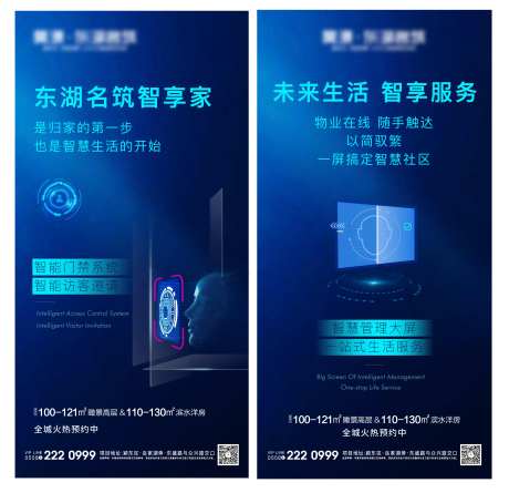 地产智能系列海报-采灵感-https://www.cailinggan.com/