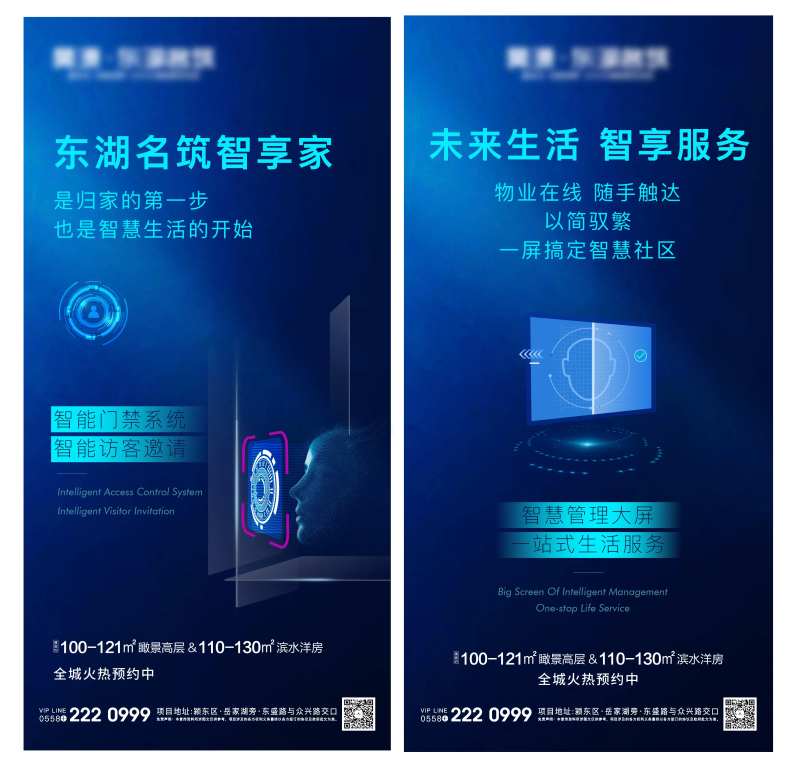 地产智能系列海报-采灵感-cailinggan.com