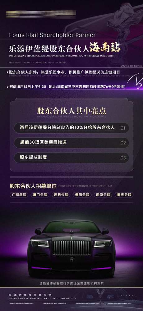 紫色医美合伙人项目海报-采灵感-https://www.cailinggan.com/