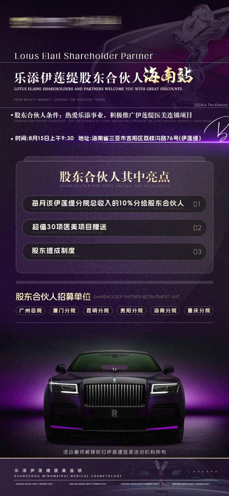 紫色医美合伙人项目海报-采灵感-cailinggan.com