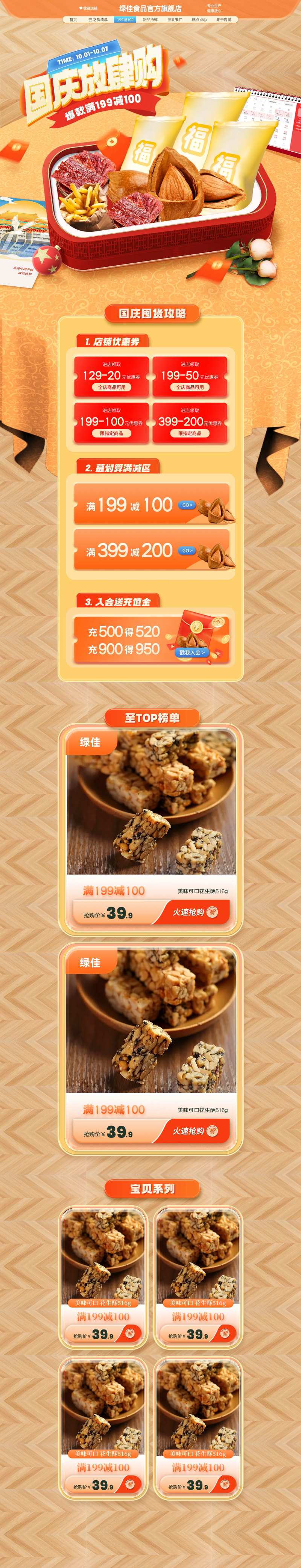 零食店国庆中秋首页-采灵感-cailinggan.com