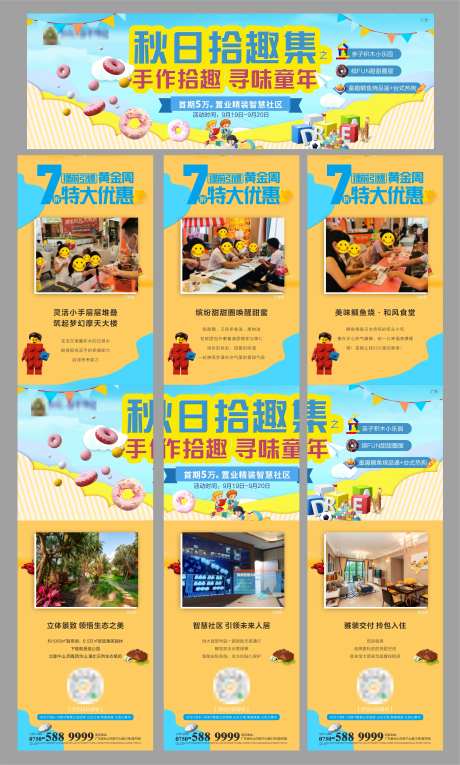 秋日拾趣集暖场活动三宫格-采灵感-https://www.cailinggan.com/