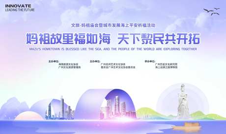妈祖庙会活动背景板-采灵感-https://www.cailinggan.com/