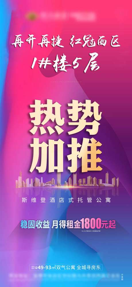 地产热势加推微信海报-采灵感-https://www.cailinggan.com/
