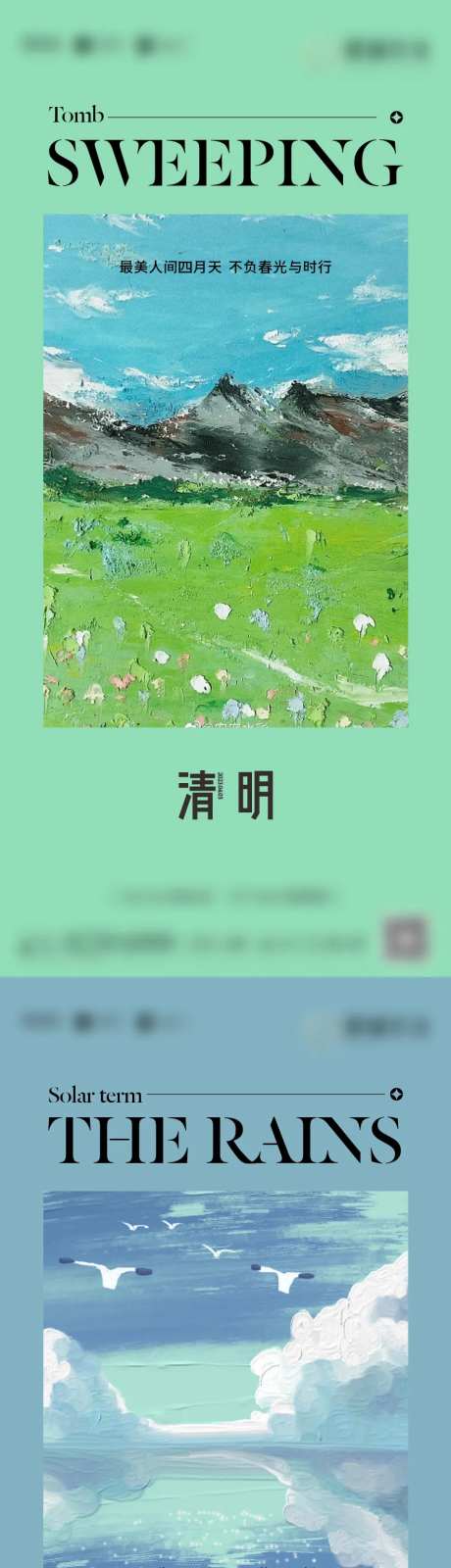 地产清明谷雨小满节气系列海报-采灵感-https://www.cailinggan.com/