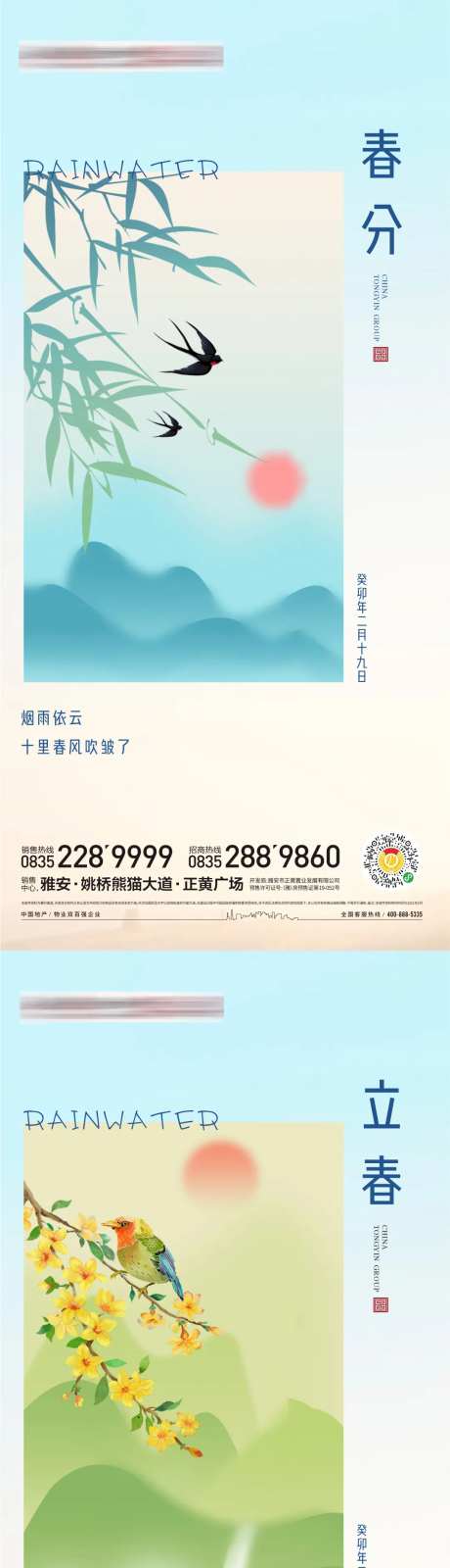 春分海报-采灵感-https://www.cailinggan.com/