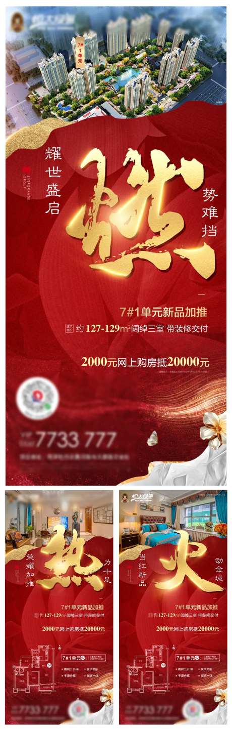 地产红色加推后宣系列海报-采灵感-https://www.cailinggan.com/