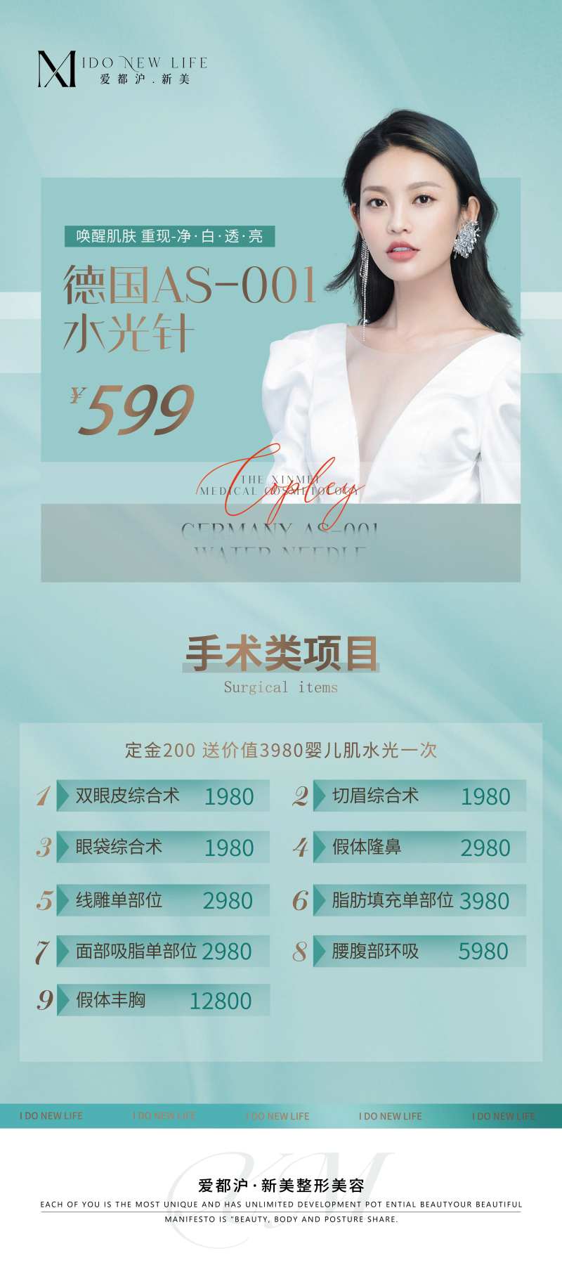 医美皮肤活动展架易拉宝-采灵感-cailinggan.com