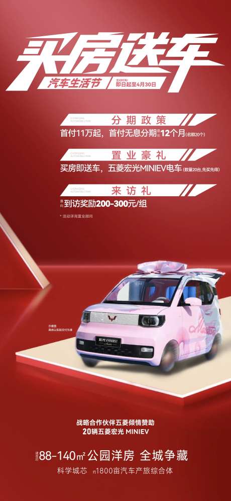 买房送车位大字报 -采灵感-https://www.cailinggan.com/