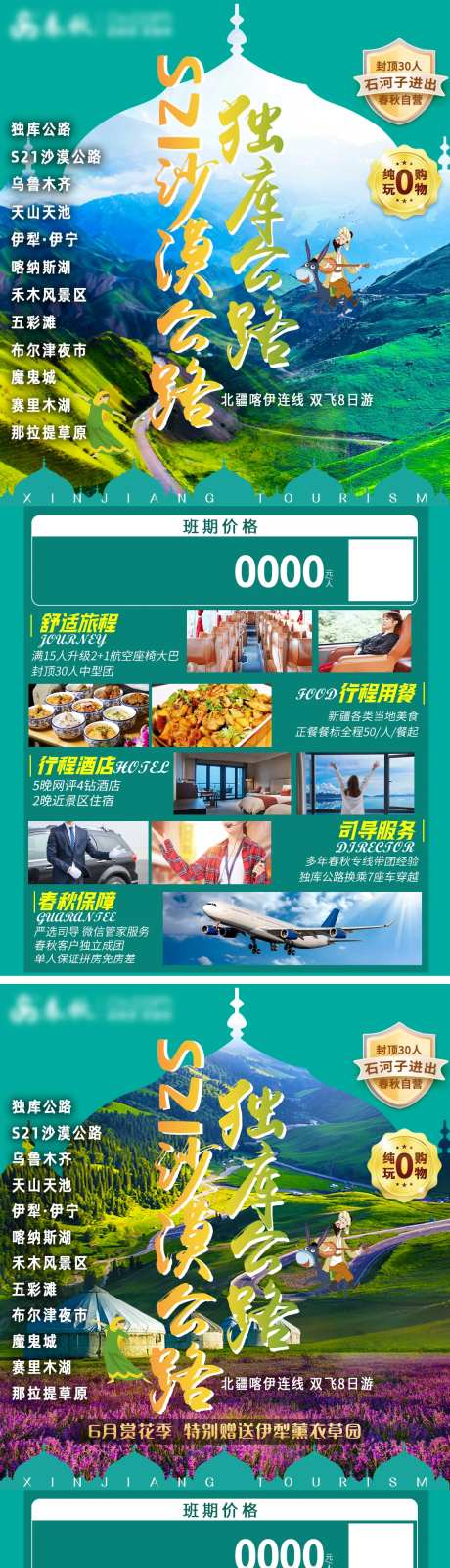 沙漠公路旅游海报-采灵感-https://www.cailinggan.com/