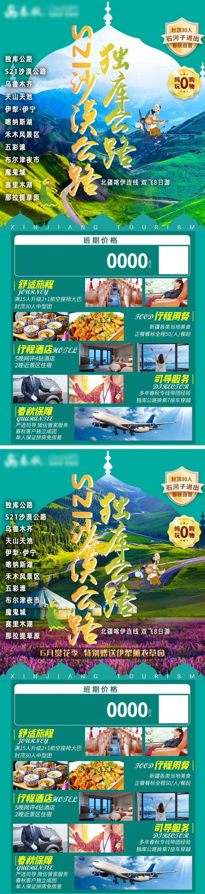 沙漠公路旅游海报-采灵感-cailinggan.com