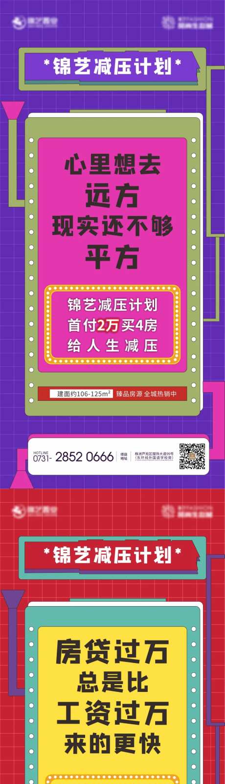 地产彩色减压低首付系列海报-采灵感-https://www.cailinggan.com/