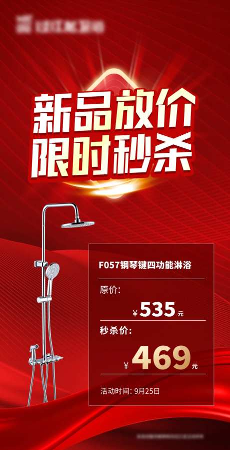 新品促销活动海报-采灵感-https://www.cailinggan.com/