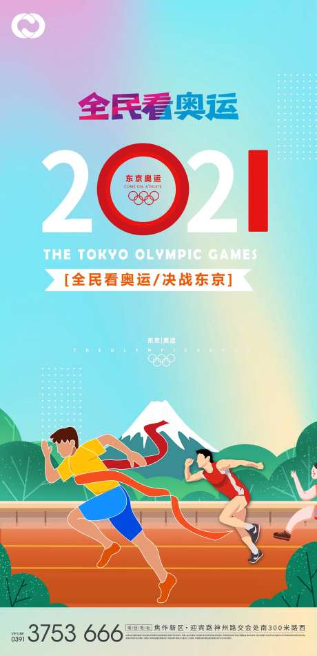 奥运会东京奥运亚运会中国队加油-采灵感-https://www.cailinggan.com/